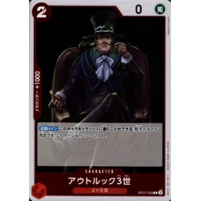 画像1: アウトルック3世(R)(OP07-003)