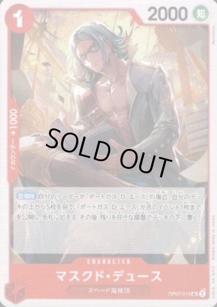 画像1: マスクド・デュース(UC)(OP07-013) (1)