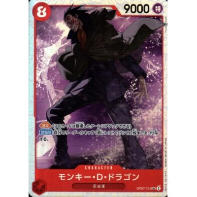 画像1: モンキー・D・ドラゴン(SR)(OP07-015)