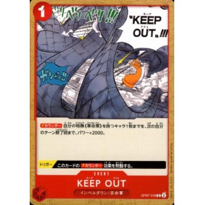 画像1: KEEP OUT(C)(OP07-018)