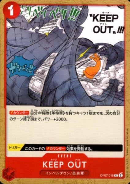 画像1: KEEP OUT(C)(OP07-018) (1)