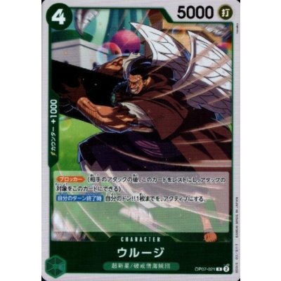 画像1: ウルージ(R)(OP07-021)