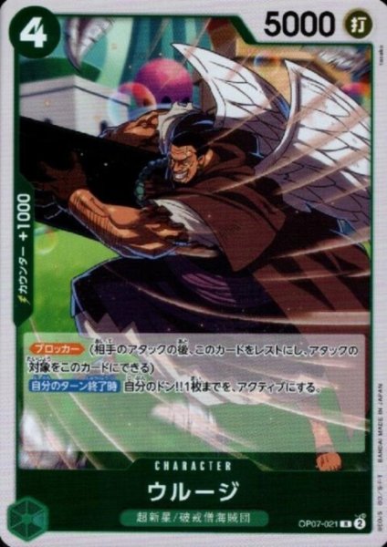 画像1: ウルージ(R)(OP07-021) (1)