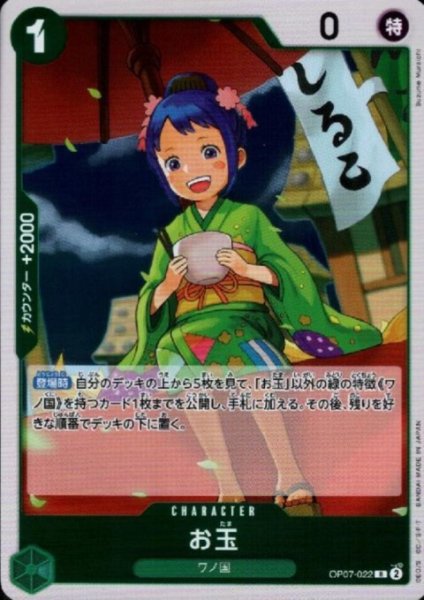 画像1: 【状態B特価】お玉(R)(OP07-022) (1)