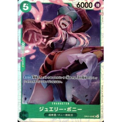 画像1: ジュエリー・ボニー(SR)(OP07-026)