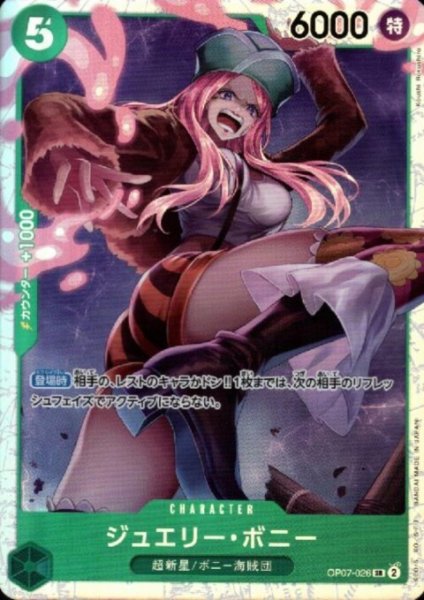 画像1: ジュエリー・ボニー(SR)(OP07-026) (1)