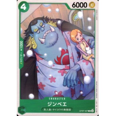 画像1: ジンベエ(C)(OP07-027)