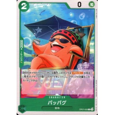 画像1: パッパグ(C)(OP07-030)