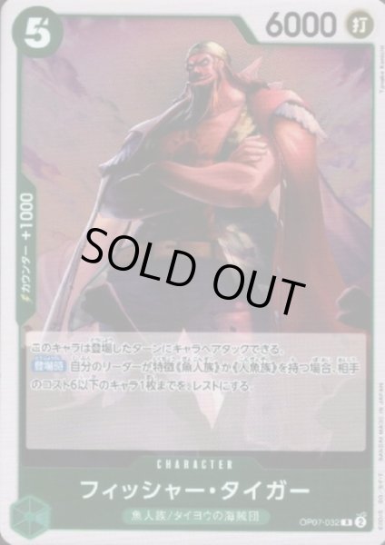 画像1: フィッシャー・タイガー(R)(OP07-032) (1)