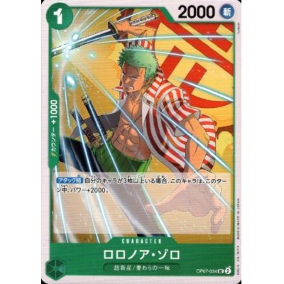 画像1: ロロノア・ゾロ(UC)(OP07-034)