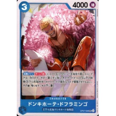 画像1: ドンキホーテ・ドフラミンゴ(UC)(OP07-048)