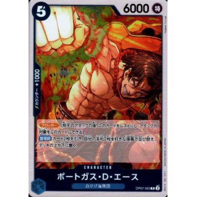 画像1: ポートガス・D・エース(R)(OP07-053)