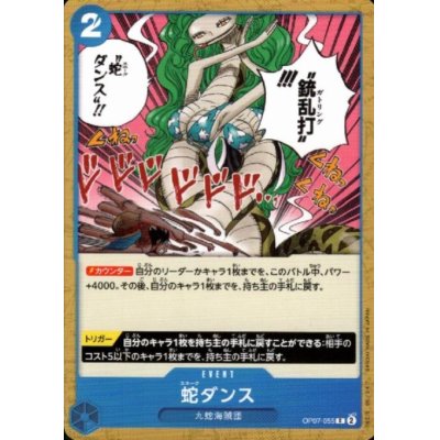 画像1: 蛇ダンス(C)(OP07-055)