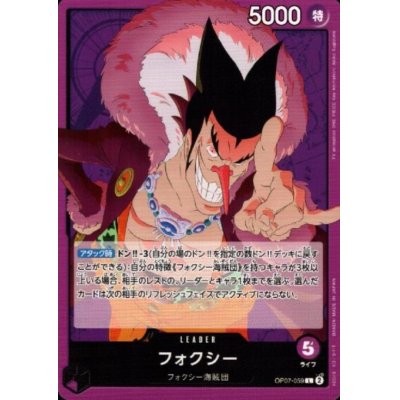 画像1: フォクシー(L)(OP07-059)