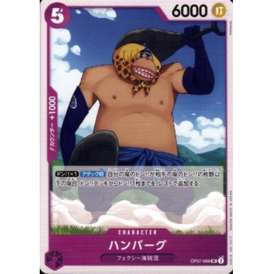 画像1: ハンバーグ(UC)(OP07-068)