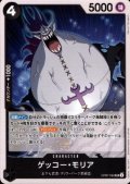 ゲッコー・モリア(UC)(OP07-083)