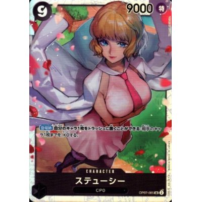 画像1: ステューシー(SR)(OP07-085)