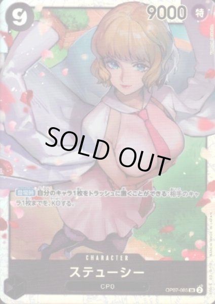 画像1: ステューシー(SR)(OP07-085) (1)