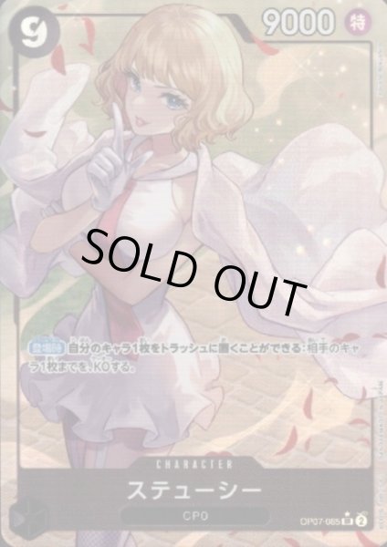 画像1: 【状態B】ステューシー(SR/パラレル)(OP07-085) (1)