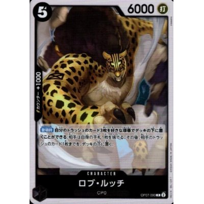 画像1: ロブ・ルッチ(R)(OP07-093)
