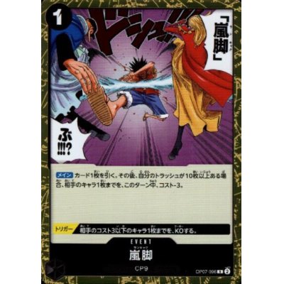 画像1: 嵐脚(R)(OP07-096)