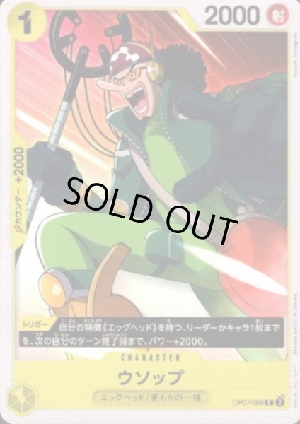 画像1: ウソップ(C)(OP07-099) (1)