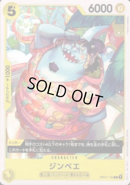 画像1: ジンベエ(C)(OP07-102) (1)