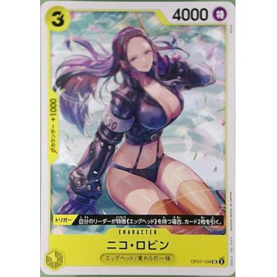 画像1: ニコ・ロビン(UC)(OP07-104)