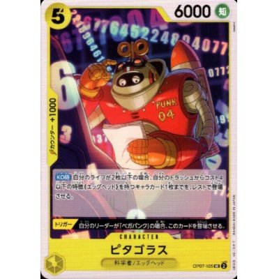 画像1: ピタゴラス(UC)(OP07-105)