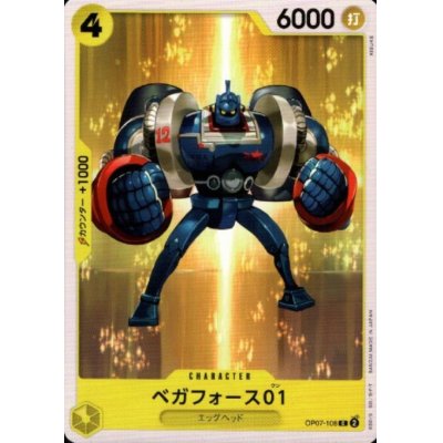 画像1: ベガフォースワン(C)(OP07-108)
