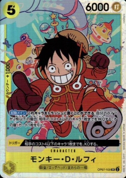 画像1: 【状態B】モンキー・D・ルフィ(SR)(OP07-109) (1)