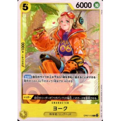 画像1: ヨーク(C)(OP07-110)