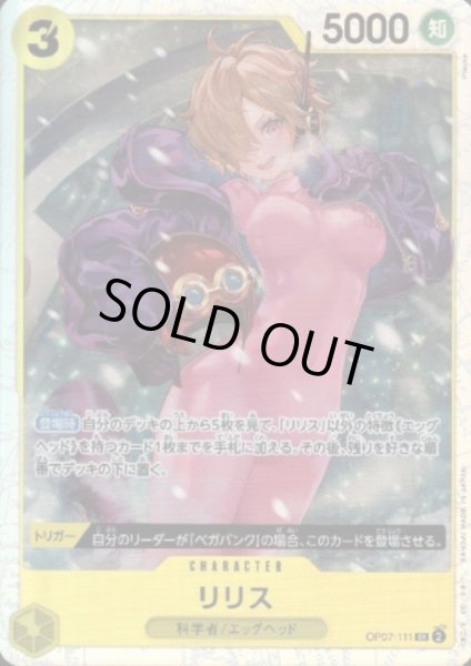 画像1: 【状態B】リリス(SR)(OP07-111) (1)