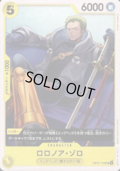 画像1: ロロノア・ゾロ(UC)(OP07-113) (1)
