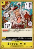 助けてクエーサ~!!!(C)(OP07-115)