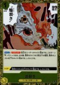 焔裂き(R)(OP07-116)