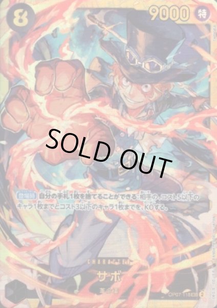 画像1: 【状態B】サボ(SEC)(OP07-118) (1)