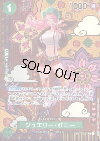 画像1: 【状態B】ジュエリー・ボニー(SP/C)(ST02-007) (1)