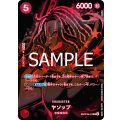 ヤソップ(SP/R)(OP09-013)