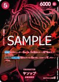 ヤソップ(SP/R)(OP09-013)