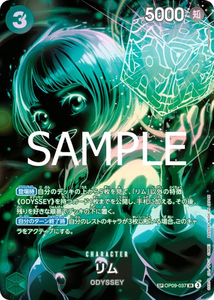 画像1: リム(SP/SR)(OP09-037) (1)