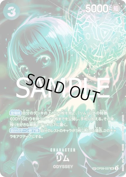 画像1: リム(SP/SR)(OP09-037) (1)