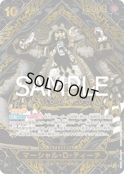 画像1: マーシャル・D・ティーチ(SP/SR)(OP09-093)【金箔】 (1)
