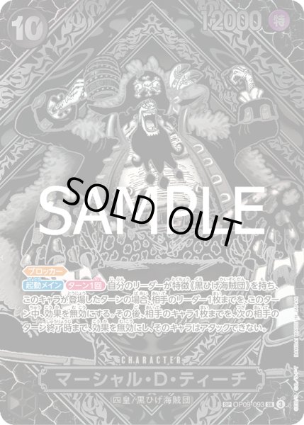 画像1: マーシャル・D・ティーチ(SP/SR)(OP09-093)【銀箔】 (1)