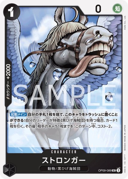 画像1: ストロンガー UC OP09-089 (1)