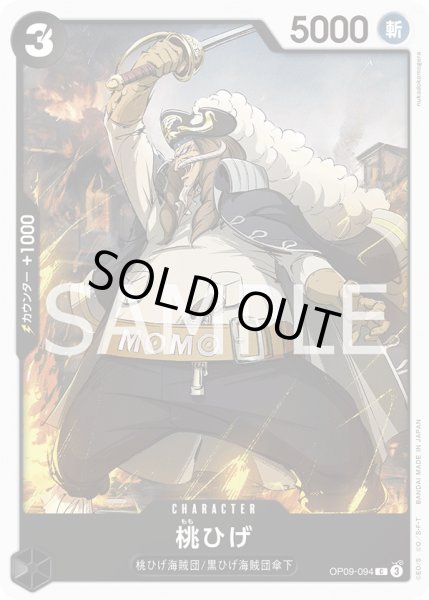 画像1: 桃ひげ C OP09-094 (1)