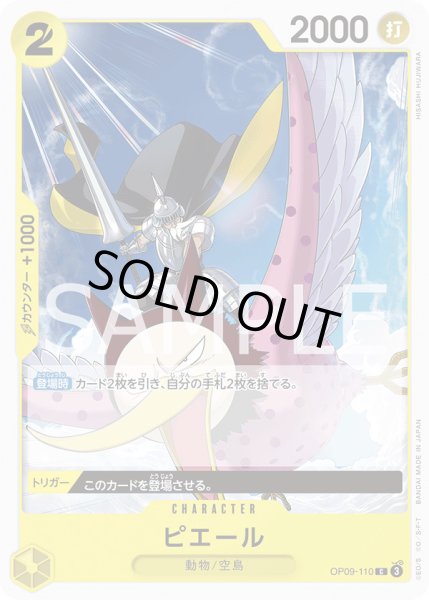 画像1: ピエール C OP09-110 (1)