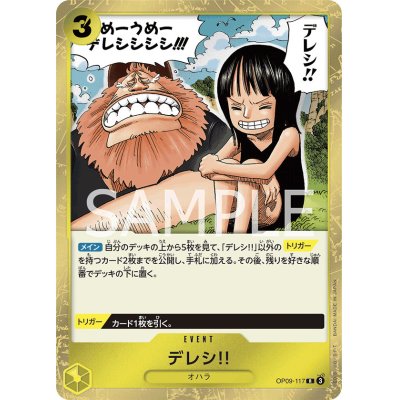 画像1: デレシ!!(R)(OP09-117)