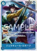 ジュラキュール・ミホーク(SR)(OP09-048)