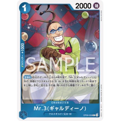 画像1: Mr.3(ギャルディーノ)(R)(OP09-056)